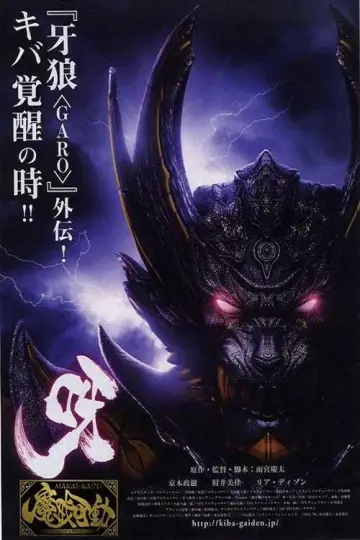 Постер к фильму "呀〈KIBA〉 ～暗黒騎士鎧伝～" #718616