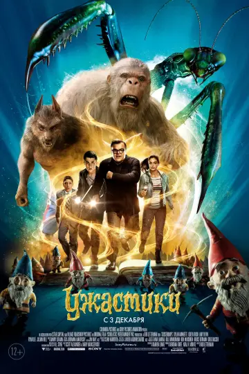 Постер к фильму "Ужастики" #850370