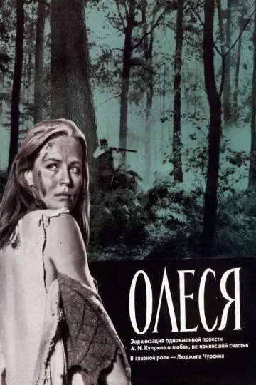 Постер к фильму "Олеся" #1181267