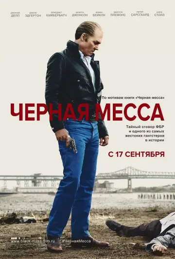 Постер к фильму "Чёрная месса" #73109