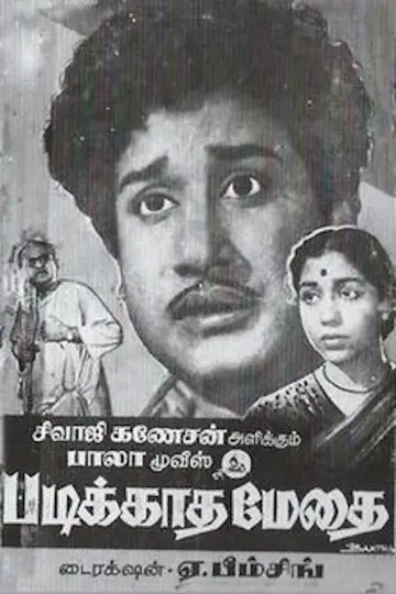Padikkadha Medhai постер