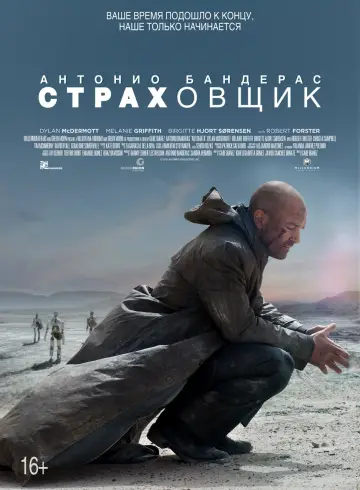 Постер к фильму "Страховщик" #842904