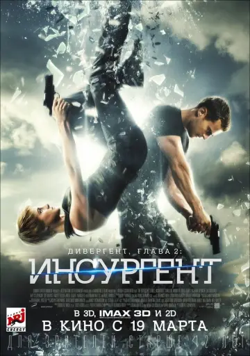Постер к фильму "Дивергент, глава 2: Инсургент" #28507