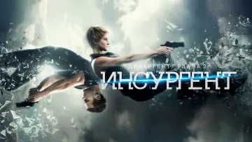 Задник к фильму "Дивергент, глава 2: Инсургент" #658294
