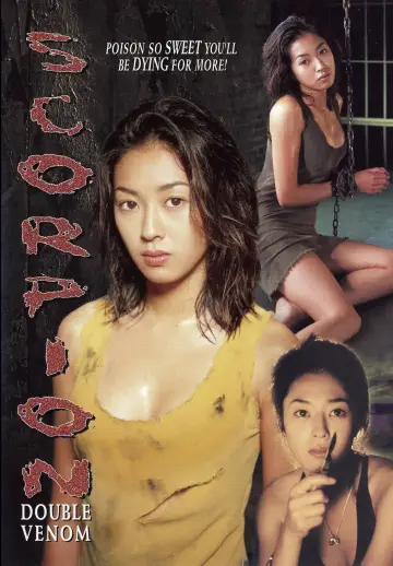 サソリ 女囚701号 постер