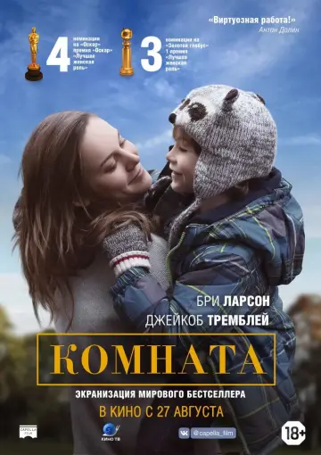 Постер к фильму "Комната" #114530