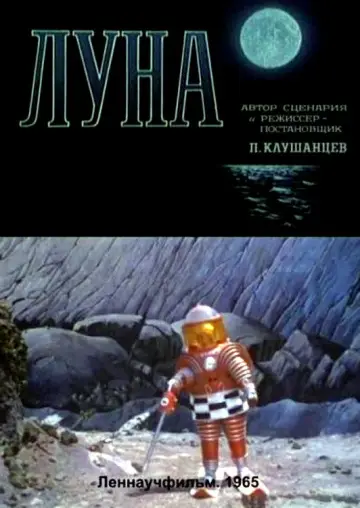 Постер к фильму "Луна" #1200929