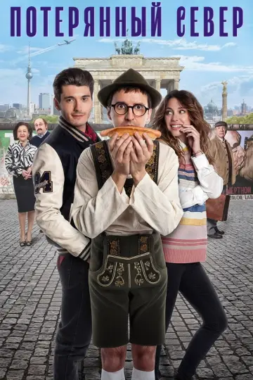 Постер к фильму "Потерянный север" #999550