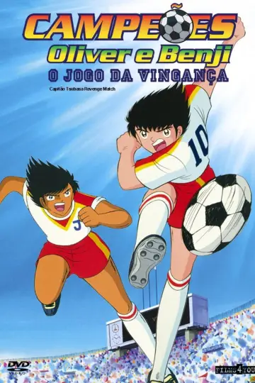 キャプテン翼 危うし! 全日本Jr.