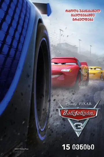 Постер к фильму "Тачки 3" #603074