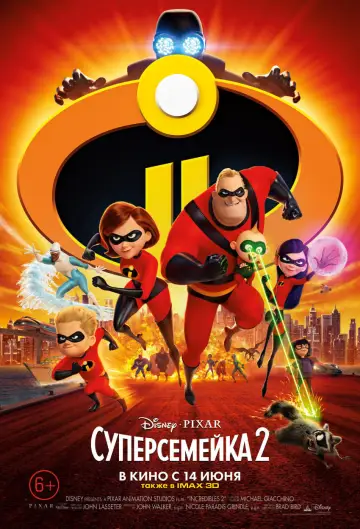 Постер к фильму "Суперсемейка 2" #29405