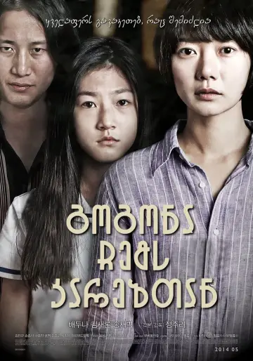 Постер к фильму "도희야" #396928