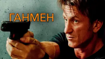 Задник к фильму "Ганмен" #382640