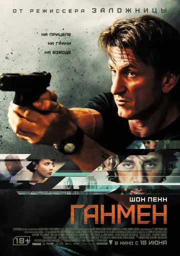 Постер к фильму "Ганмен" #382652