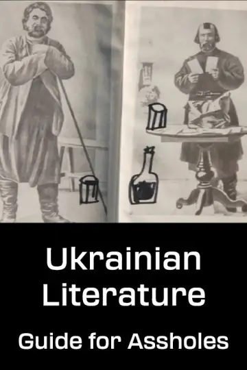 Постер к фильму "Українська література: посібник для мудаків" #1163875