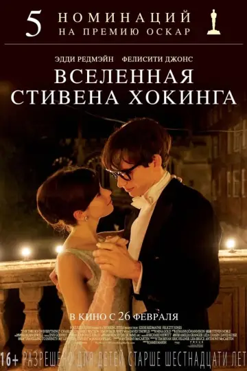 Постер к фильму "Вселенная Стивена Хокинга" #80670
