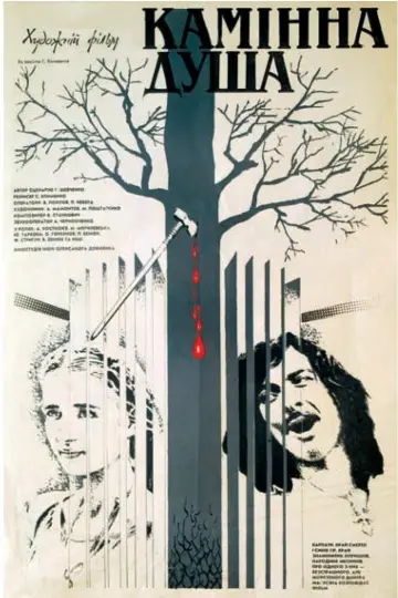 Каменная душа (1988)