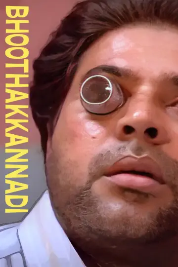 Постер к фильму "ഭൂതക്കണ്ണാടി" #1157736