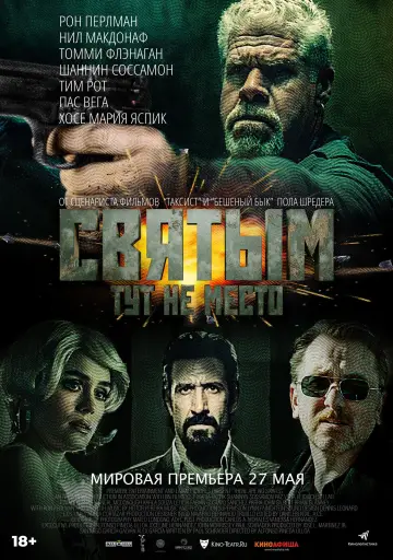 Постер к фильму "Святым тут не место" #1006201
