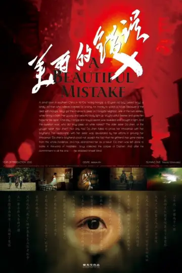 Постер к фильму "美丽的错误" #1570359