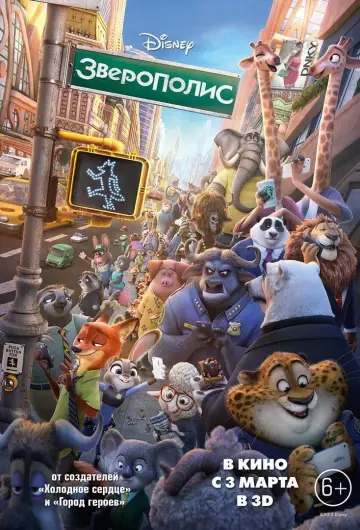 Постер к фильму "Зверополис" #748849