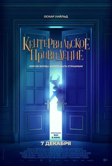 Постер к фильму "Кентервильское привидение" #759063