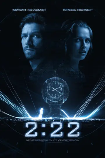 Постер к фильму "2:22" #132609