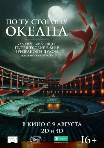 Постер к фильму "По ту сторону океана" #129852