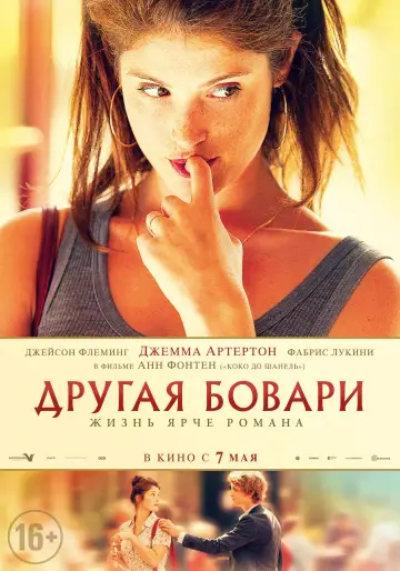 Постер к фильму "Другая Бовари" #1100005