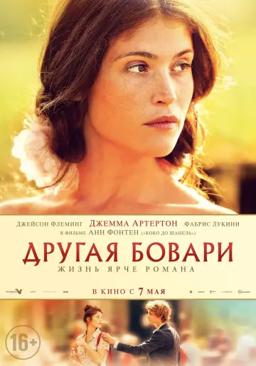 Постер к фильму "Другая Бовари" #1100006