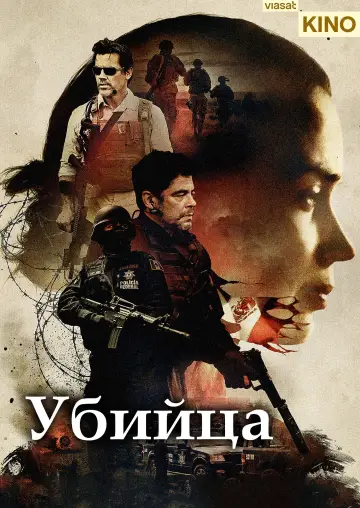 Постер к фильму "Убийца" #835790