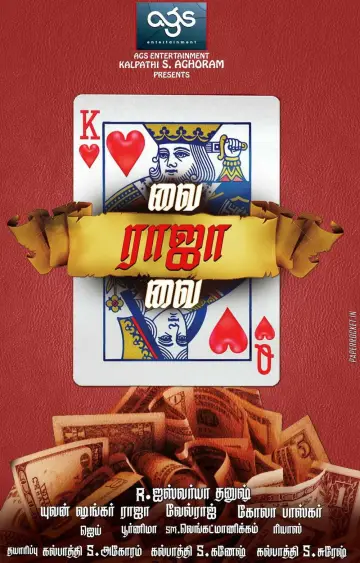 Постер к фильму "வை ராஜா வை" #1161330