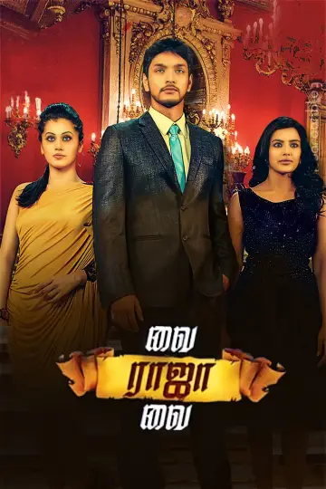 Постер к фильму "வை ராஜா வை" #1161332
