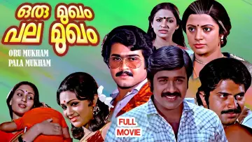 Задник к фильму "ഒരു മുഖം പല മുഖം" #1652032