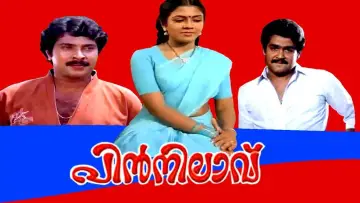 Задник к фильму "പിൻനിലാവ്" #1164450