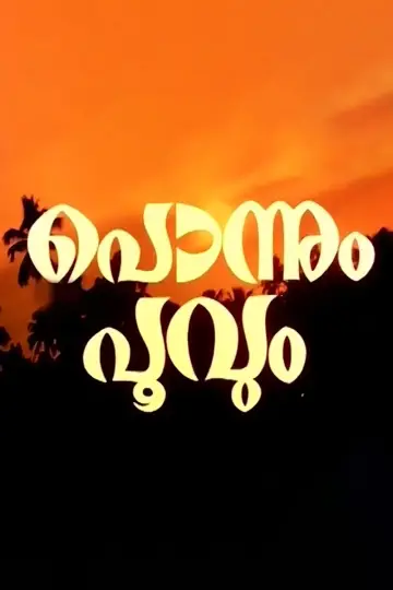 Постер к фильму "പൊന്നും പൂവും" #1149630