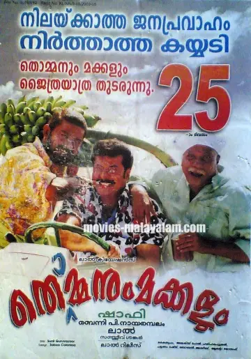 Постер к фильму "തൊമ്മനും മക്കളും" #1200857