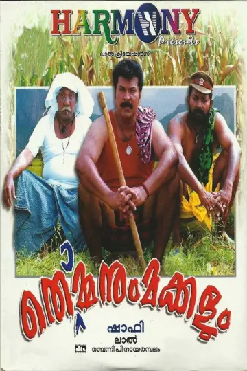 Постер к фильму "തൊമ്മനും മക്കളും" #1200858