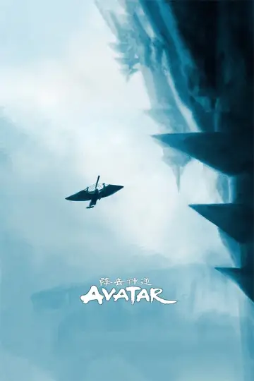 Постер к фильму "Avatar Spirits" #393554