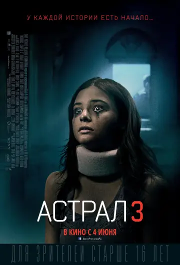 Постер к фильму "Астрал: Глава 3" #59234