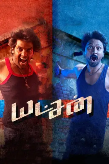 யட்சன் постер