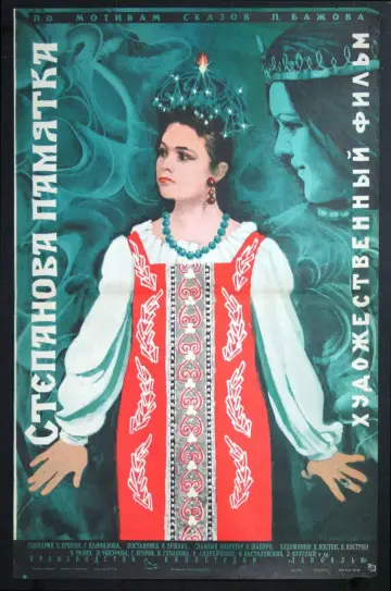 Постер к фильму "Степанова памятка" #1145954