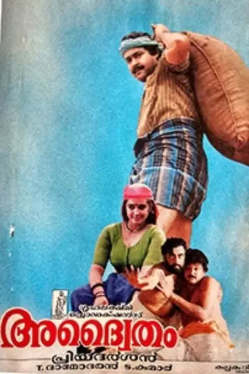 അദ്വൈതം постер