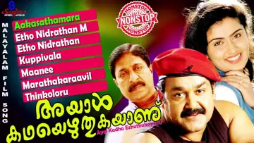 അയാള്‍ കഥയെഴുതുകയാണ്... постер