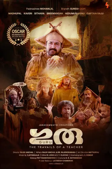 Постер к фильму "ഗുരു" #1821761