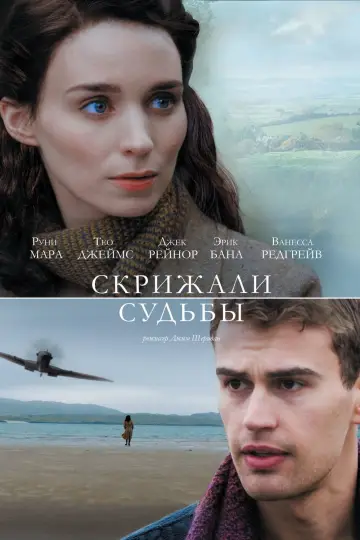 Постер к фильму "Скрижали судьбы" #393651