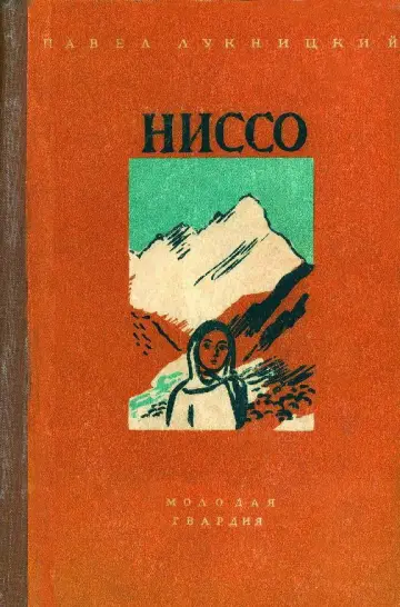 Постер к фильму "Nisso" #1194065