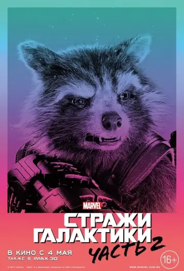 Постер к фильму "Стражи Галактики. Часть 2" #370144