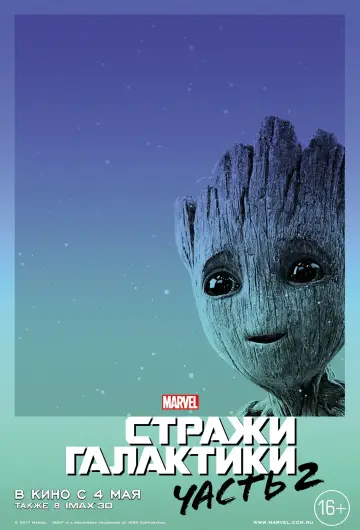 Постер к фильму "Стражи Галактики. Часть 2" #370146
