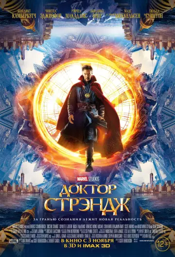 Постер к фильму "Доктор Стрэндж" #370235